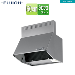 ●レンジフード スタンダードシリーズ[シロッコファン][幅60cm][総高さ60cm][ブーツ型][前幕板付属][シルバーメタリック]