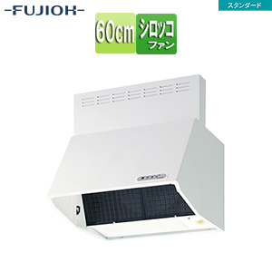●レンジフード スタンダードシリーズ[シロッコファン][幅60cm][総高さ60cm][ブーツ型][前幕板付属][ホワイト]
