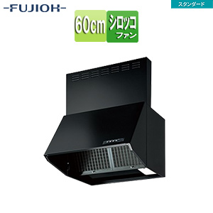 ●レンジフード スタンダードシリーズ[シロッコファン][幅60cm][総高さ70cm][ブーツ型][前幕板付属][ブラック]