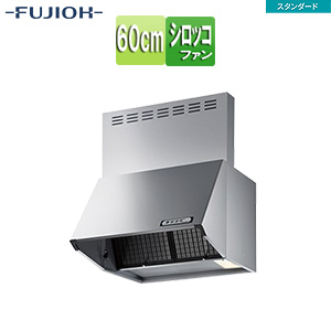 ●レンジフード スタンダードシリーズ[シロッコファン][幅60cm][総高さ70cm][ブーツ型][前幕板付属][シルバーメタリック]