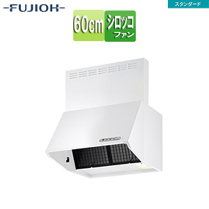 ●レンジフード スタンダードシリーズ[シロッコファン][幅60cm][総高さ70cm][ブーツ型][前幕板付属][ホワイト]