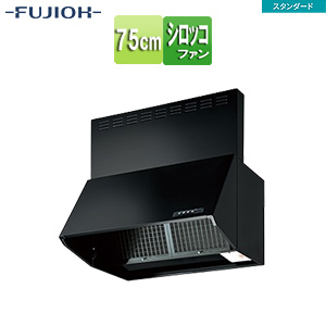 ●レンジフード スタンダードシリーズ[シロッコファン][幅75cm][総高さ70cm][ブーツ型][前幕板付属][ブラック]