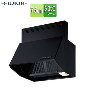 ●レンジフード スタンダードシリーズ[シロッコファン][幅75cm][総高さ60cm][ブーツ型][常時換気][前幕板付属][ブラック]