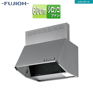 ●レンジフード スタンダードシリーズ[シロッコファン][幅60cm][総高さ60cm][ブーツ型][前幕板付属][シルバーメタリック]