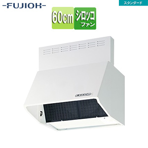 ●レンジフード スタンダードシリーズ[シロッコファン][幅60cm][総高さ60cm][ブーツ型][前幕板付属][ホワイト]