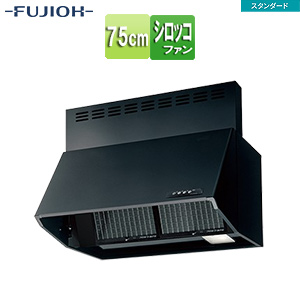 ●レンジフード スタンダードシリーズ[シロッコファン][幅75cm][総高さ60cm][ブーツ型][前幕板付属][ブラック]