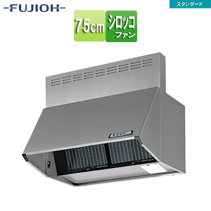 ●レンジフード スタンダードシリーズ[シロッコファン][幅75cm][総高さ60cm][ブーツ型][前幕板付属][シルバーメタリック]