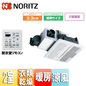 浴室暖房乾燥機[温水式][天井埋込型][2室換気対応][開口標準タイプ][2室乾燥機能付][衣類乾燥][1坪以下]