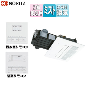 浴室暖房乾燥機[温水式][天井埋込型][2室換気対応][開口標準タイプ][2室自動乾燥機能ミスト付][衣類乾燥][1.5坪以下]