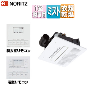 浴室暖房乾燥機[温水式][天井埋込型][1室換気対応][開口標準タイプ][1室自動乾燥機能ミスト付][衣類乾燥][1.5坪以下]