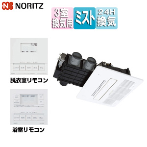 浴室暖房乾燥機[温水式][天井埋込型][3室換気対応][開口標準タイプ][3室自動乾燥機能ミスト付][衣類乾燥][1.5坪以下]