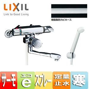 浴室用蛇口[壁][浴槽、洗い場兼用][サーモスタット付シャワーバス混合水栓][エコフルスプレーシャワー][寒冷地]