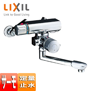 浴室用蛇口[壁][サーモスタット付バス水栓][一般地]