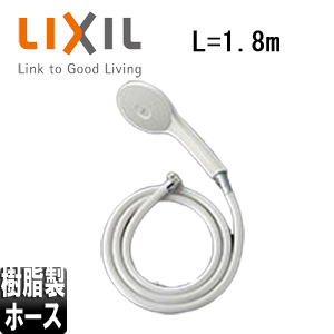 シャワーヘッドセット[取り替え用パーツ][エコアクアスプレーシャワー][めっき][樹脂製ホース][長さ1.8m]