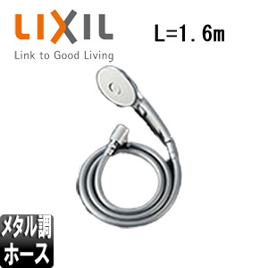 シャワーヘッドセット[取り替え用パーツ][エコアクアスイッチシャワー][めっき][メタル調シルバーホース][長さ1.6m]