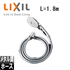 シャワーヘッドセット[取り替え用パーツ][エコアクアスイッチシャワー][めっき][メタル調シルバーホース][長さ1.8m]