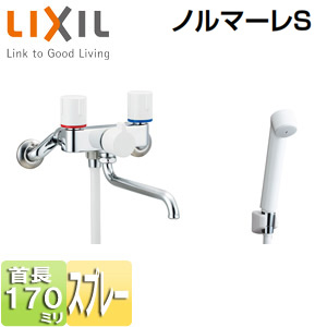 浴室用蛇口 ノルマーレS[壁][浴槽・洗い場兼用][シャワーバス付2ハンドル混合水栓][スプレーシャワー］[スパウト170mm][一般地]
