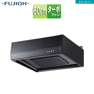 ●レンジフード スタンダードシリーズ[ターボファン][幅60cm][平型][ブラック]