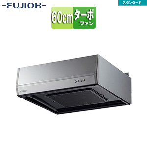 ●レンジフード スタンダードシリーズ[ターボファン][幅60cm][平型][シルバーメタリック]