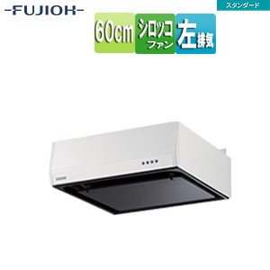 ●レンジフード スタンダードシリーズ[シロッコファン][幅60cm][平型][ホワイト][左排気]