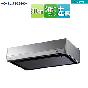 ●レンジフード スタンダードシリーズ[シロッコファン][幅90cm][平型][シルバーメタリック][左排気]