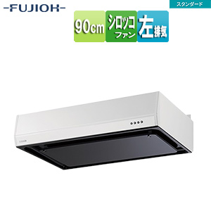 ●レンジフード スタンダードシリーズ[シロッコファン][幅90cm][平型][ホワイト][左排気]