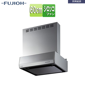 ●レンジフード 同時給排シリーズ[シロッコファン][幅60cm][総高さ70cm][平型][同時給排][給気前幕板付属][シルバーメタリック]