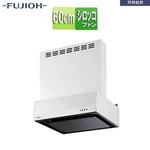 ●レンジフード 同時給排シリーズ[シロッコファン][幅60cm][総高さ70cm][平型][同時給排][給気前幕板付属][ホワイト]
