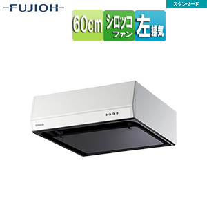 ●レンジフード スタンダードシリーズ[シロッコファン][幅60cm][平型][ホワイト][左排気]