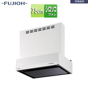 ●レンジフード 同時給排シリーズ[シロッコファン][幅75cm][総高さ70cm][平型][同時給排][給気前幕板付属][ホワイト]