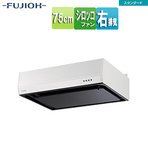 ●レンジフード スタンダードシリーズ[シロッコファン][幅75cm][平型][ホワイト][右排気]
