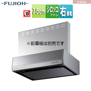 ●レンジフード[シロッコファン][幅75cm][平型][BL認定品][シルバーメタリック][右排気]