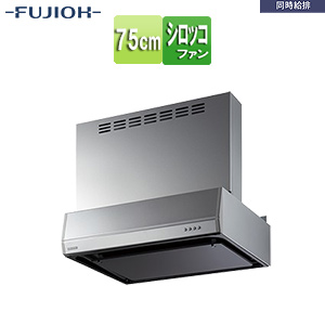 ●レンジフード 同時給排シリーズ[シロッコファン][幅75cm][総高さ60cm][平型][同時給排][給気前幕板付属][シルバーメタリック]