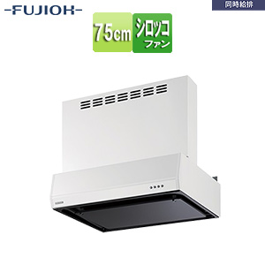 ●レンジフード 同時給排シリーズ[シロッコファン][幅75cm][総高さ60cm][平型][同時給排][給気前幕板付属][ホワイト]
