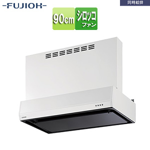●レンジフード 同時給排シリーズ[シロッコファン][幅90cm][総高さ70cm][平型][同時給排][給気前幕板付属][ホワイト]