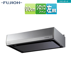 ●レンジフード スタンダードシリーズ[シロッコファン][幅90cm][平型][シルバーメタリック][左排気]