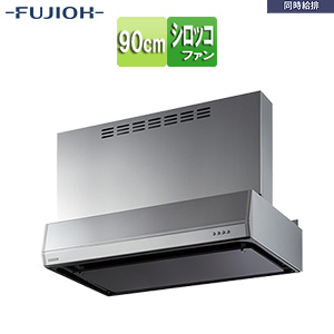 ●レンジフード 同時給排シリーズ[シロッコファン][幅90cm][総高さ60cm][平型][同時給排][給気前幕板付属][シルバーメタリック]