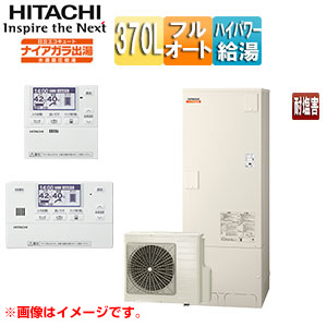 ●♪エコキュート[フルオート][370L][角型][水道直圧][パワフル高圧][一般地][耐塩害][リモコン脚部カバー][無線LAN接続アダプター付]