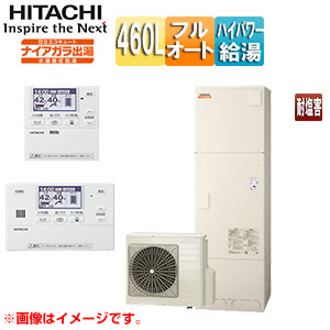 ●♪エコキュート[フルオート][460L][角型][水道直圧][パワフル高圧][一般地][耐塩害][リモコン脚部カバー][無線LAN接続アダプター付]