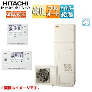 ♪♪エコキュート[フルオート][460L][角型][水道直圧][パワフル高圧][寒冷地][リモコン脚部カバー][無線LAN接続アダプター付]