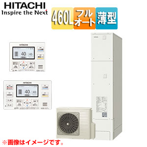 エコキュート[フルオート][460L][薄型][標準圧][一般地][リモコン脚部カバー]