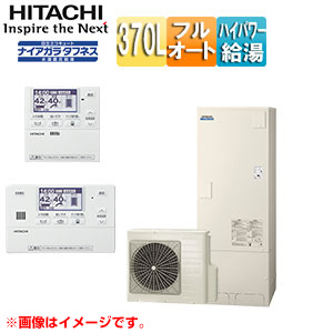 ♪エコキュート[フルオート][370L][角型][水道直圧][パワフル高圧][井戸水対応][一般地][リモコン脚部カバー][無線LAN接続アダプター付]