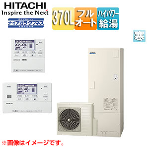 ♪♪エコキュート[フルオート][370L][角型][水道直圧][パワフル高圧][井戸水対応][寒冷地][リモコン脚部カバー][無線LAN接続アダプター付]