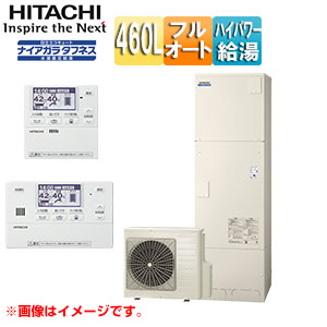♪エコキュート[フルオート][460L][角型][水道直圧][パワフル高圧][井戸水対応][一般地][リモコン脚部カバー][無線LAN接続アダプター付]