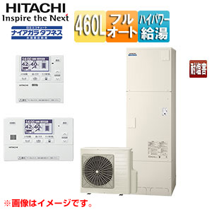 ●♪エコキュート[フルオート][460L][角型][水道直圧][パワフル高圧][井戸水対応][一般地][耐塩害][リモコン脚部カバー][無線LAN接続アダプター付]