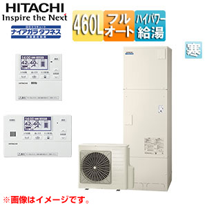♪♪エコキュート[フルオート][460L][角型][水道直圧][パワフル高圧][井戸水対応][寒冷地][リモコン脚部カバー][無線LAN接続アダプター付]