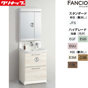 洗面化粧台セット ファンシオ[間口600mm][高さ1950mm][オールスライドタイプ][2面鏡][LED][一般地]