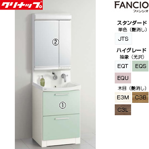 洗面化粧台セット ファンシオ[間口600mm][高さ1950mm][オールスライドタイプ][体重計収納付][2面鏡][LED][一般地]