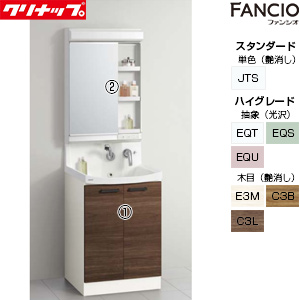 洗面化粧台セット ファンシオ[間口600mm][高さ1950mm][開きタイプ][1面鏡][LED][一般地]