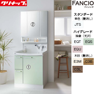 洗面化粧台セット ファンシオ[間口750mm][高さ1950mm][引出しタイプ][3面鏡][スキンケア][ダブルLED][一般地]